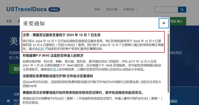 注意!美国签证服务系统有变动,12月7日将启用新系统!