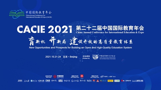 中国国际教育年会：教育部部长继续支持学生博彩平台大全！