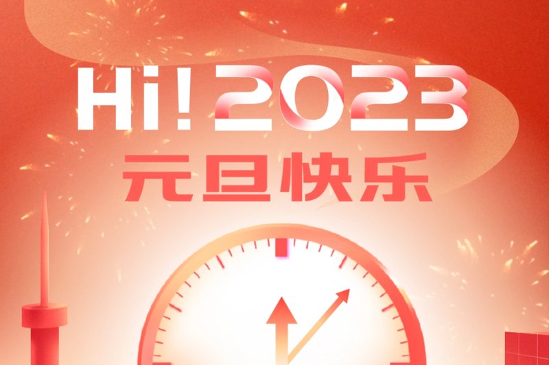 2023 | 感恩有你，不负相遇。让我们继续携手奔向15周年！